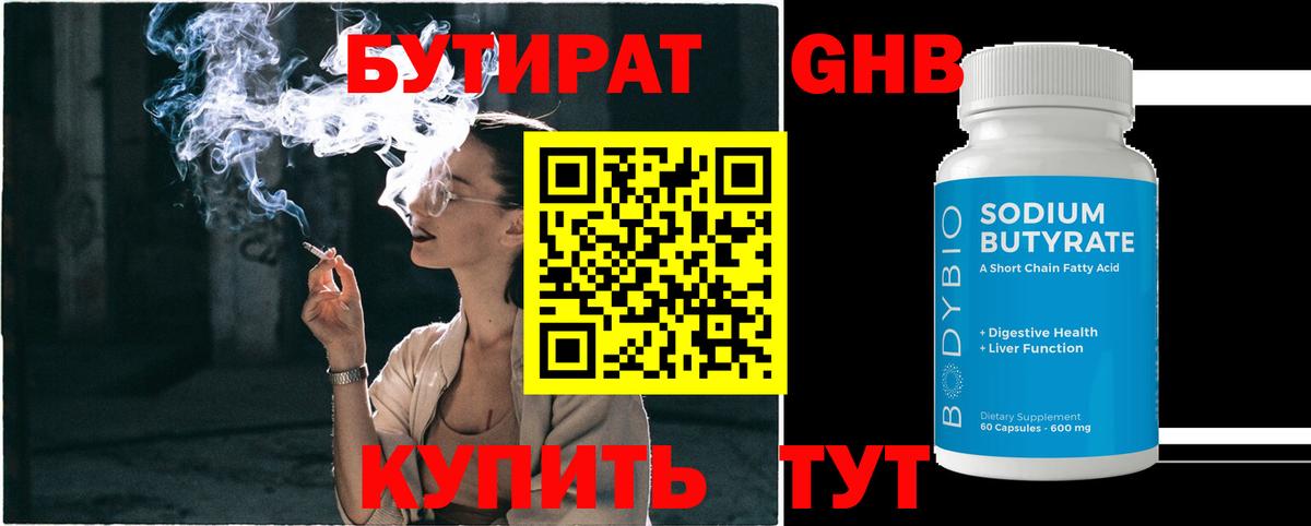 Бутират жидкий экстази  Вход с VPN  Лениногорск 