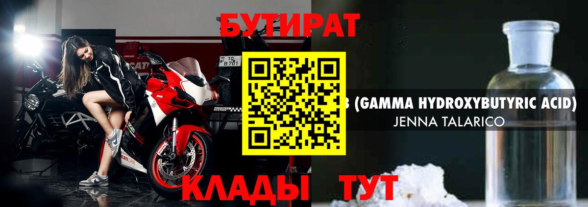 БУТИРАТ 99% Лениногорск