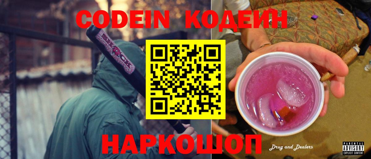 Лениногорск  Кодеин напиток Lean (лин)  Кодеиновый сироп Lean Purple Drank  Вход с VPN 