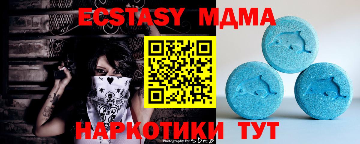 ЭКСТАЗИ MDMA  Ecstasy  Ecstasy 280 MDMA  как найти закладки  Вход с VPN  Лениногорск 