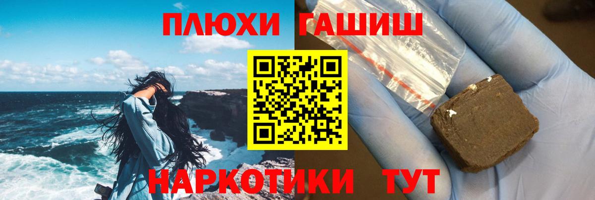где найти   ГАШ гашик  Вход с VPN  ГАШИШ Cannabis  Лениногорск 