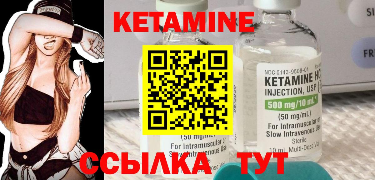 Кетамин ketamine Лениногорск