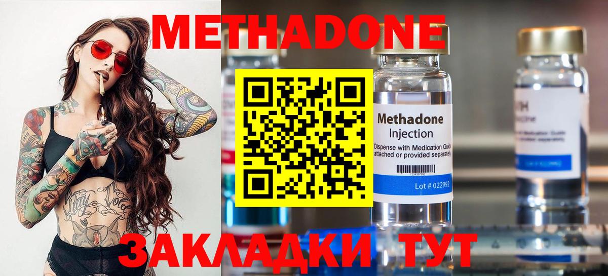 Лениногорск  МЕТАДОН methadone  Вход с VPN  Метадон VHQ 
