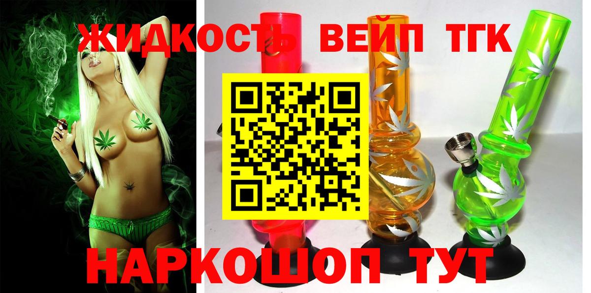 ТГК жижа Лениногорск